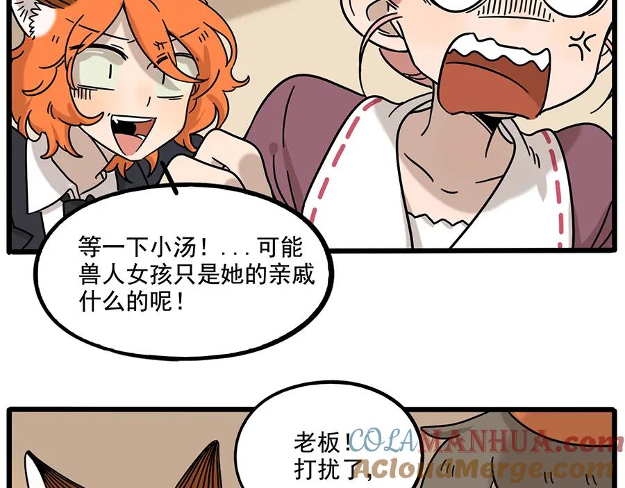 废柴狐阿桔 - 完结篇（下） - 第25张图