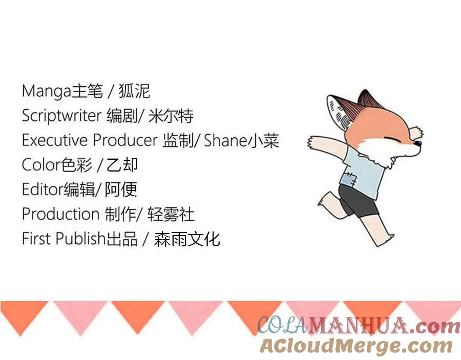 废柴狐阿桔 - 完结篇（下） - 第64张图