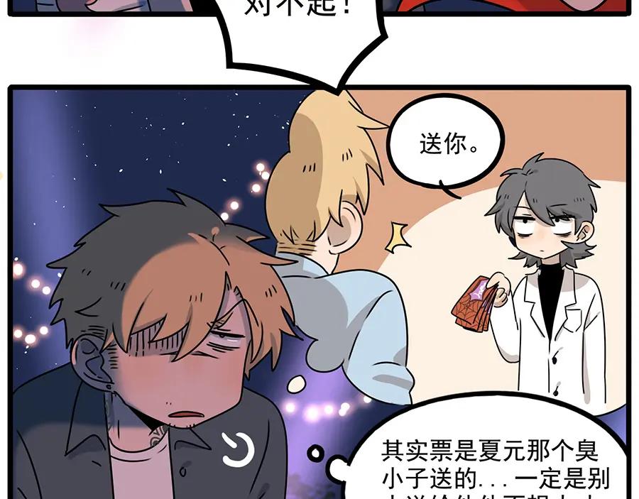 废柴狐阿桔 - 番外1 鬼屋探险 - 第8张图