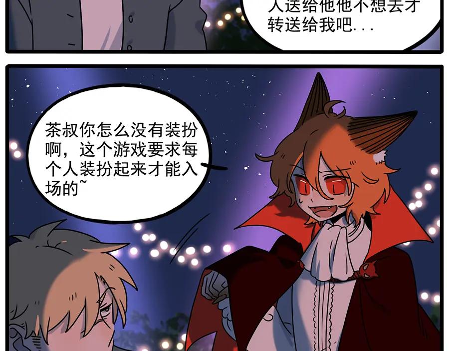 废柴狐阿桔 - 番外1 鬼屋探险 - 第9张图