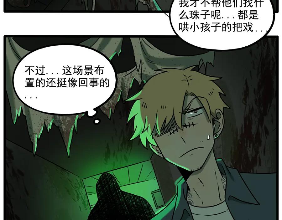 废柴狐阿桔 - 番外1 鬼屋探险 - 第33张图