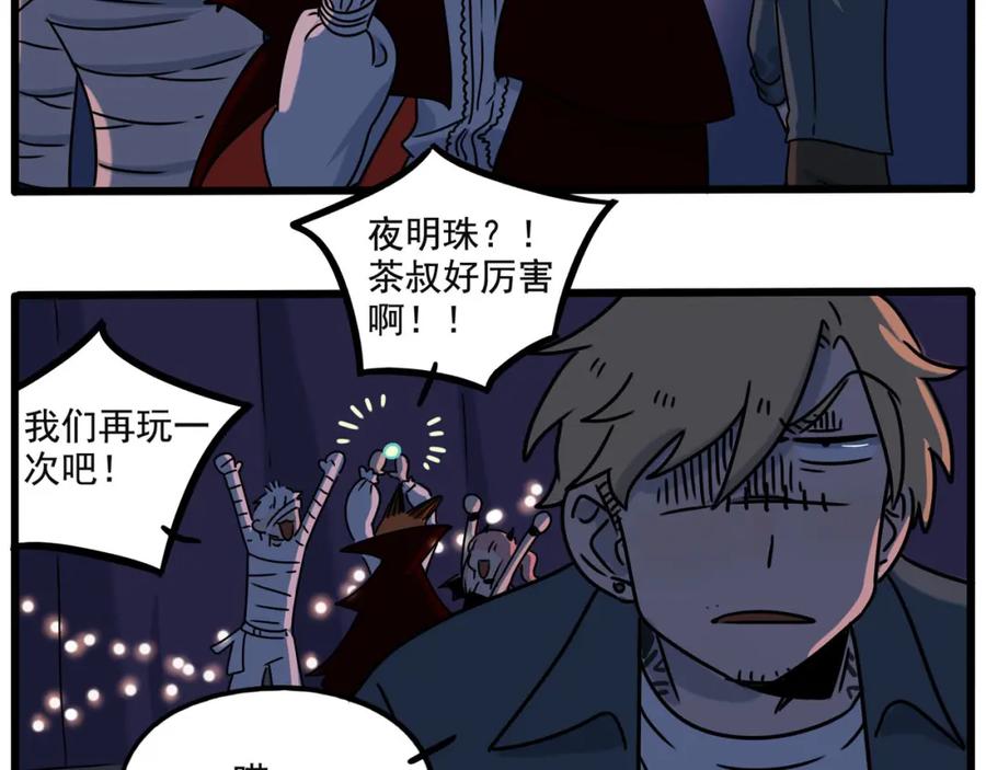 废柴狐阿桔 - 番外1 鬼屋探险 - 第63张图