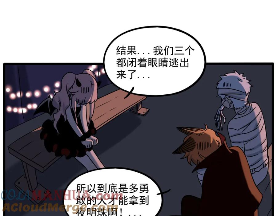 废柴狐阿桔 - 番外1 鬼屋探险 - 第61张图