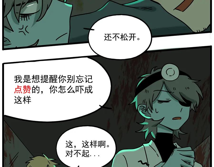 废柴狐阿桔 - 番外1 鬼屋探险 - 第69张图