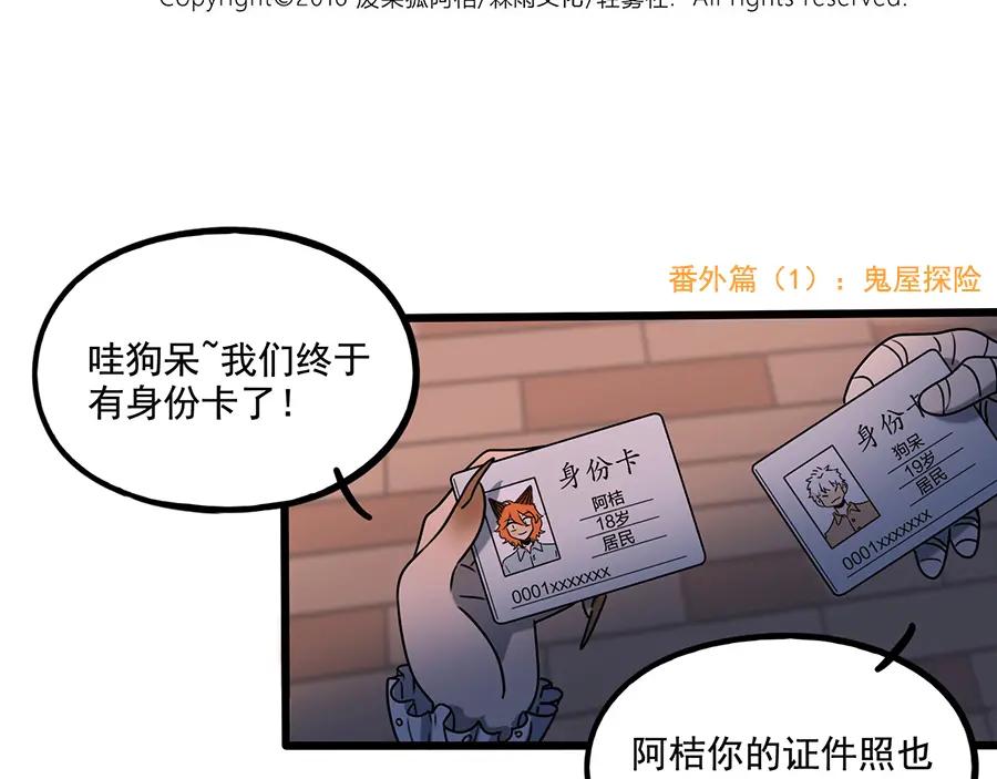 废柴狐阿桔 - 番外1 鬼屋探险 - 第2张图