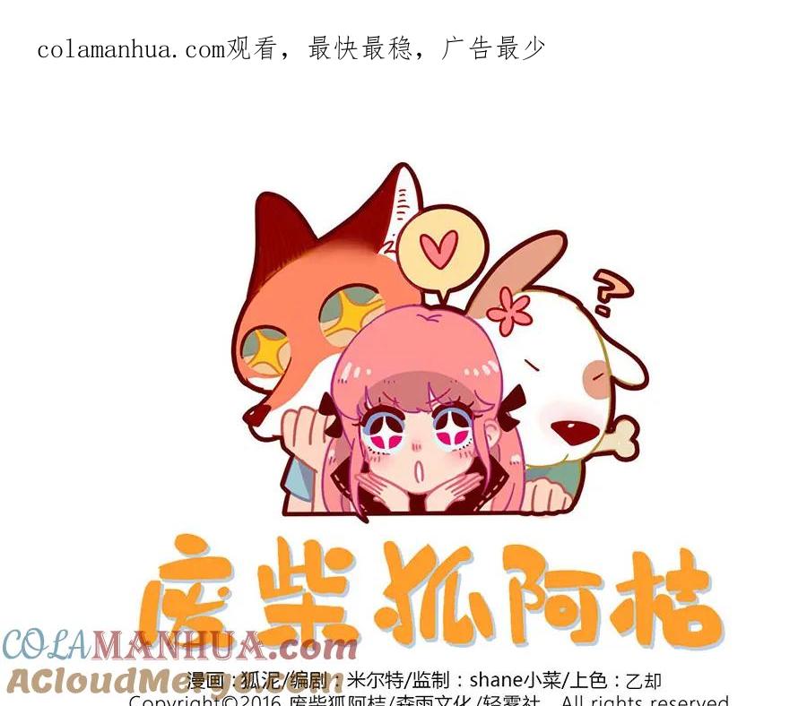 废柴狐阿桔 - 番外1 鬼屋探险 - 第1张图