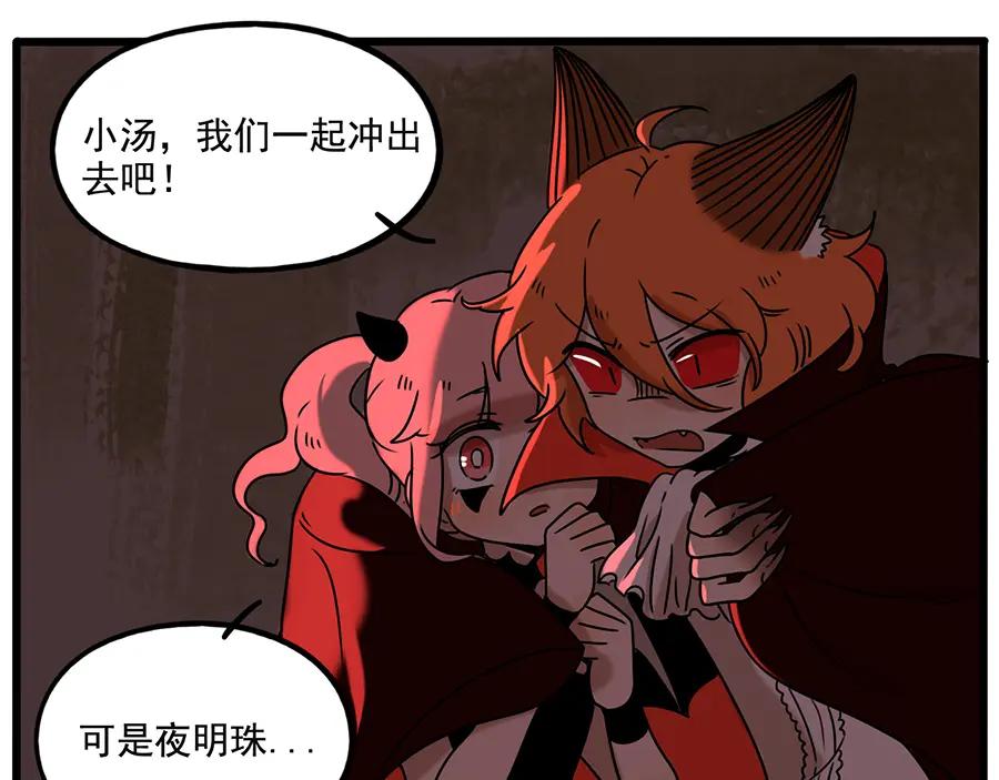 废柴狐阿桔 - 番外1 鬼屋探险 - 第47张图