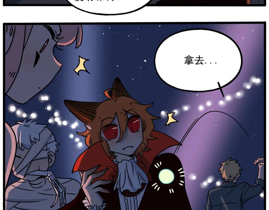 废柴狐阿桔 - 番外1 鬼屋探险 - 第62张图