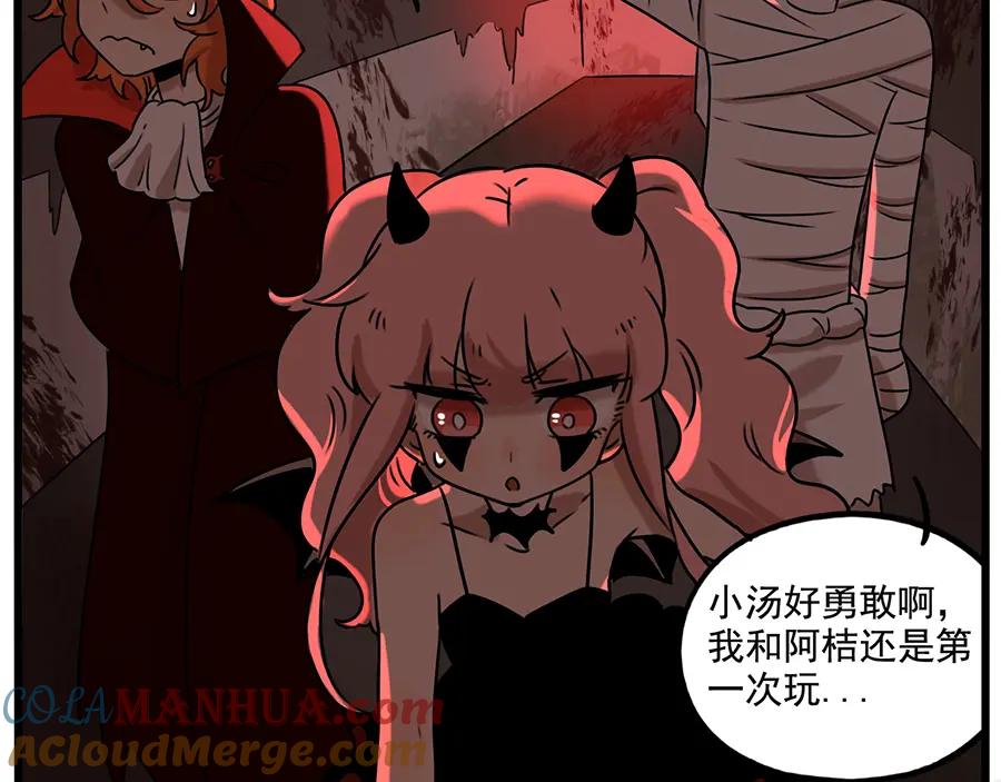 废柴狐阿桔 - 番外1 鬼屋探险 - 第25张图