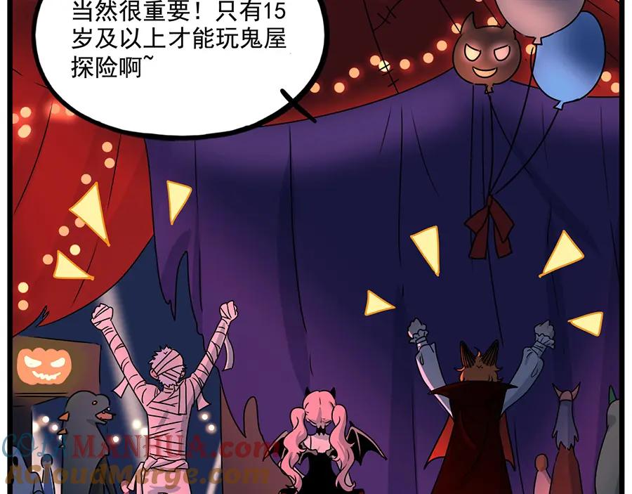 废柴狐阿桔 - 番外1 鬼屋探险 - 第4张图