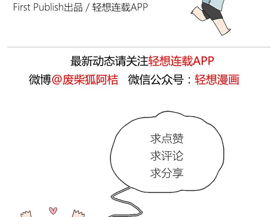 废柴狐阿桔 - 第15话 - 第28张图