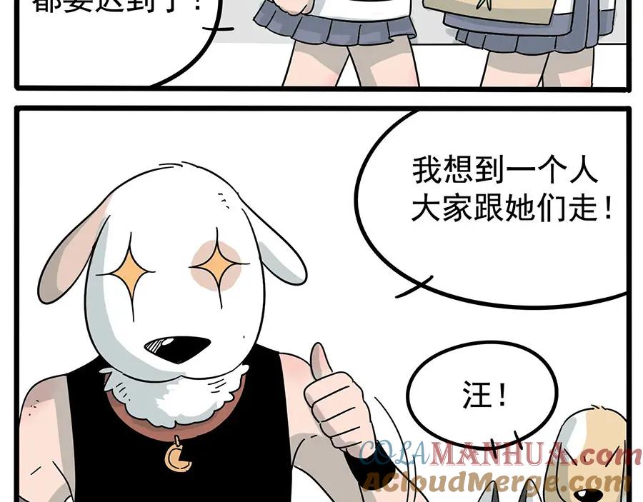 废柴狐阿桔 - 第15话 - 第13张图