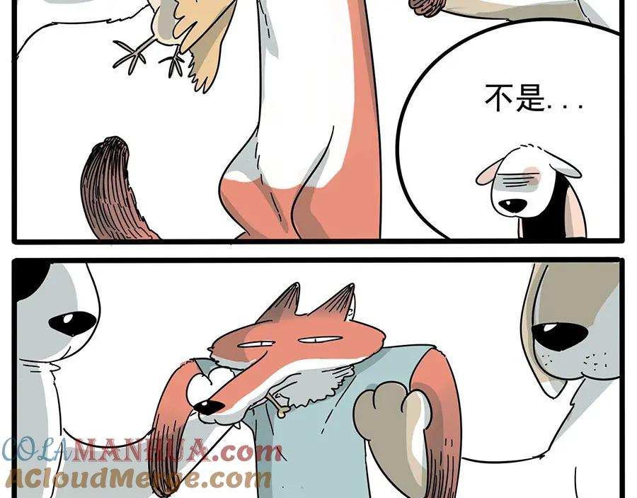 废柴狐阿桔 - 第15话 - 第7张图