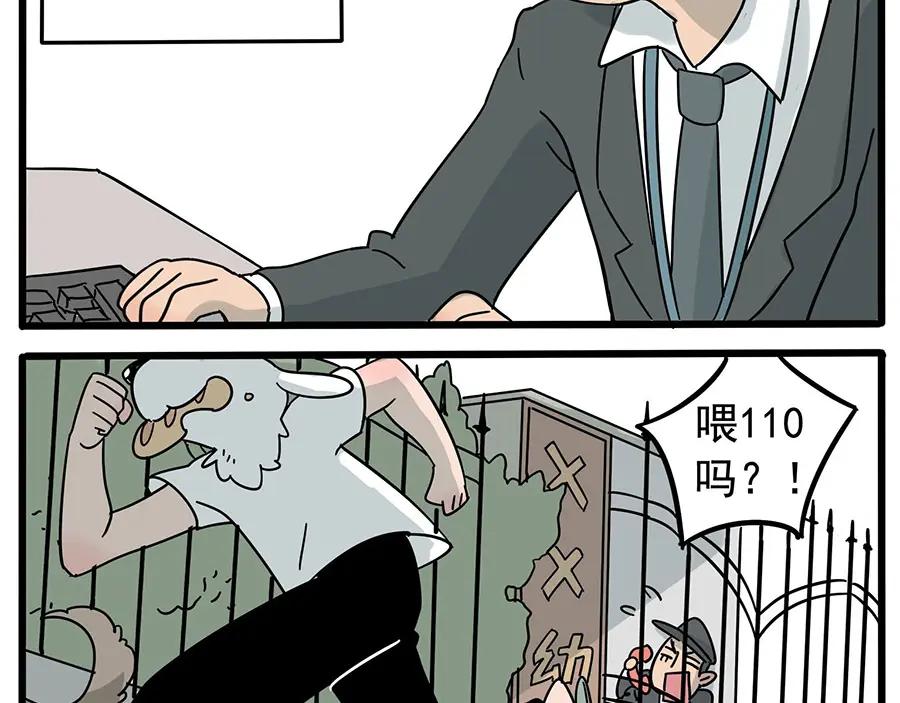 废柴狐阿桔 - 第15话 - 第16张图