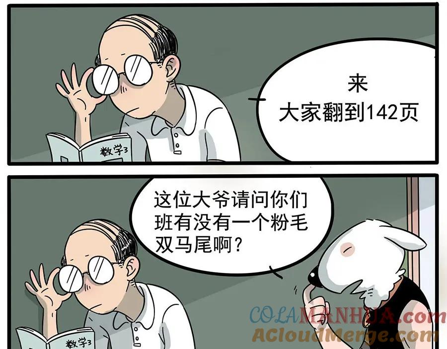 废柴狐阿桔 - 第15话 - 第23张图