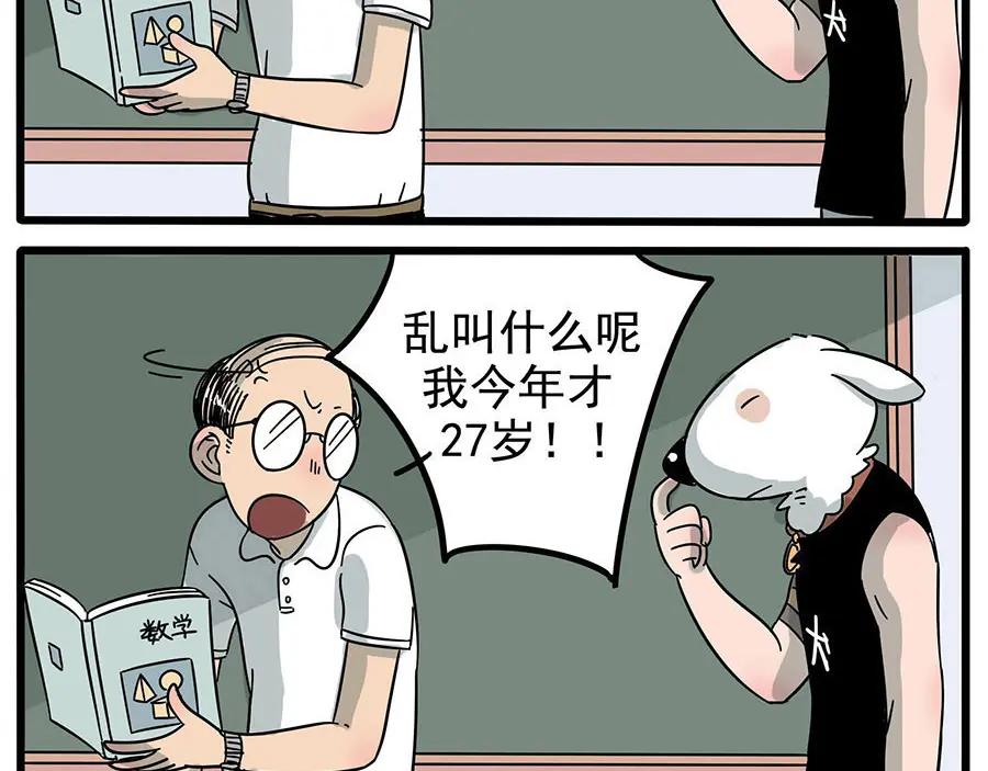 废柴狐阿桔 - 第15话 - 第24张图