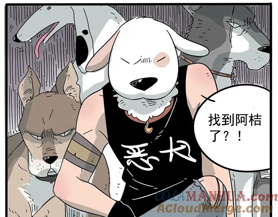 废柴狐阿桔 - 第15话 - 第3张图