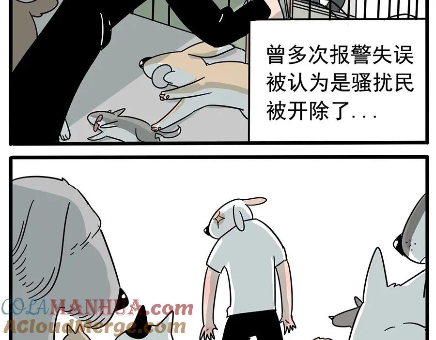 废柴狐阿桔 - 第15话 - 第17张图