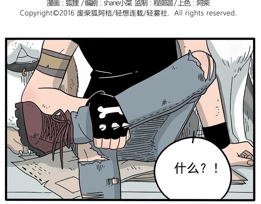 废柴狐阿桔 - 第15话 - 第2张图