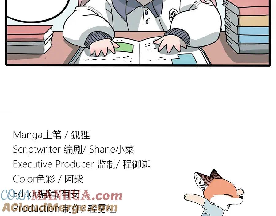 废柴狐阿桔 - 第15话 - 第27张图