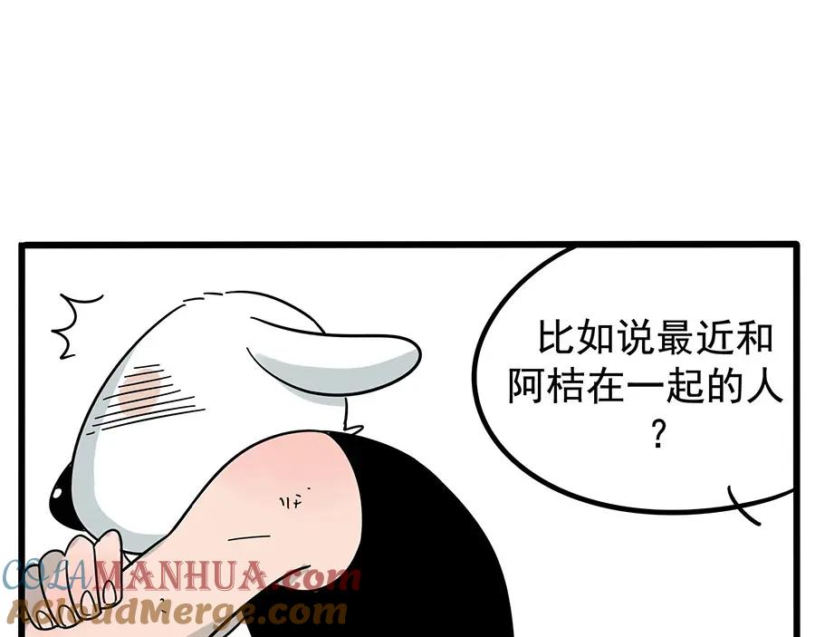 废柴狐阿桔 - 第15话 - 第11张图