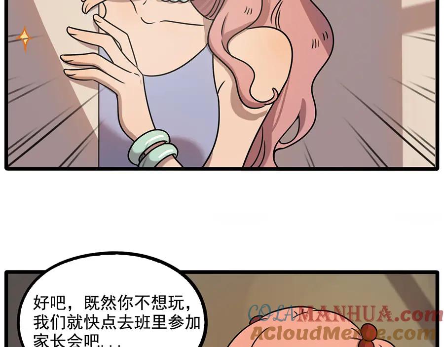 废柴狐阿桔 - 番外2 小汤的家长会 - 第16张图