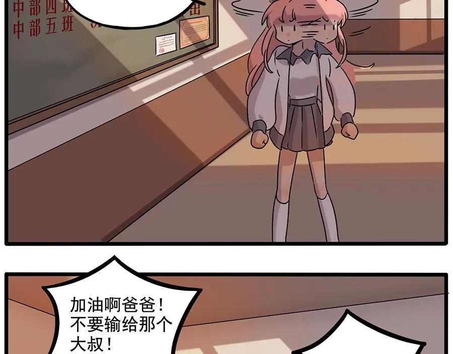 废柴狐阿桔 - 番外2 小汤的家长会 - 第18张图