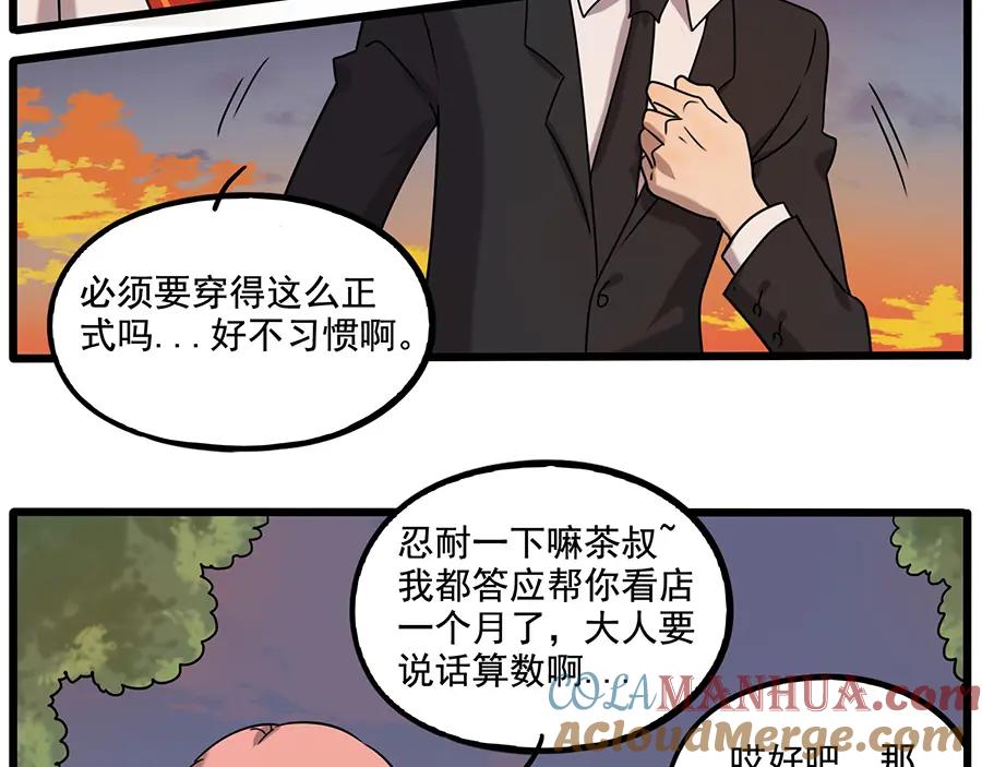 废柴狐阿桔 - 番外2 小汤的家长会 - 第4张图