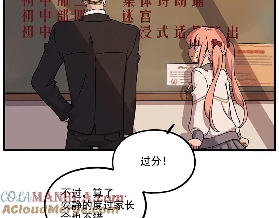 废柴狐阿桔 - 番外2 小汤的家长会 - 第13张图