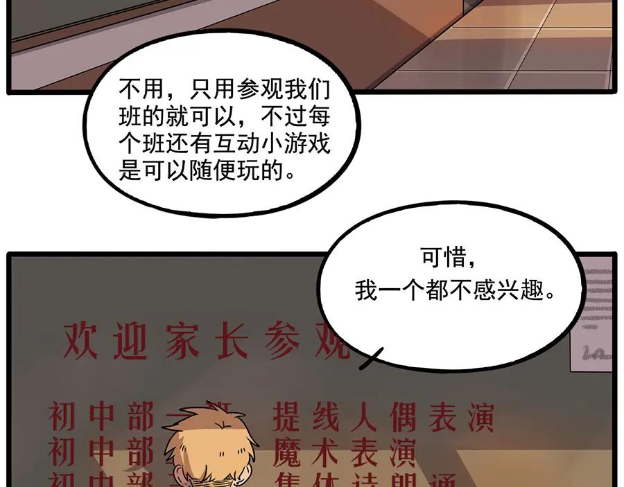 废柴狐阿桔 - 番外2 小汤的家长会 - 第12张图