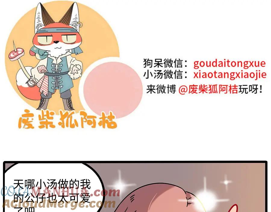 废柴狐阿桔 - 番外2 小汤的家长会 - 第55张图