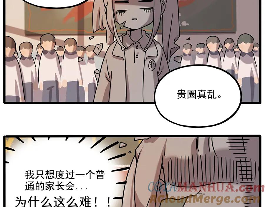 废柴狐阿桔 - 番外2 小汤的家长会 - 第52张图