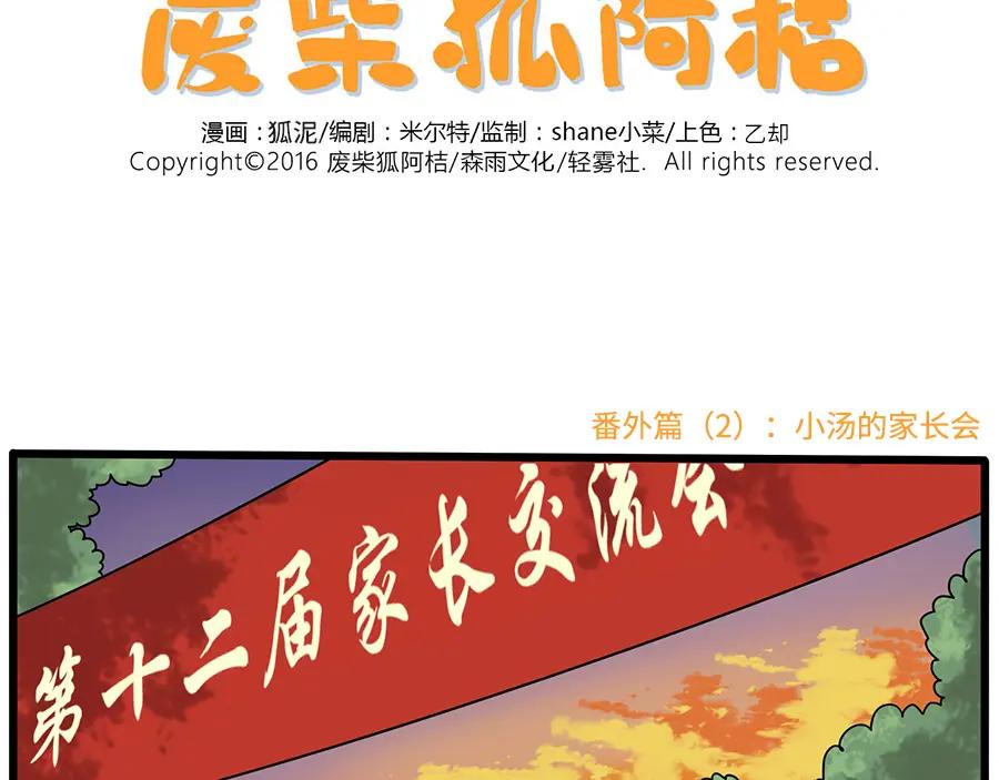 废柴狐阿桔 - 番外2 小汤的家长会 - 第2张图