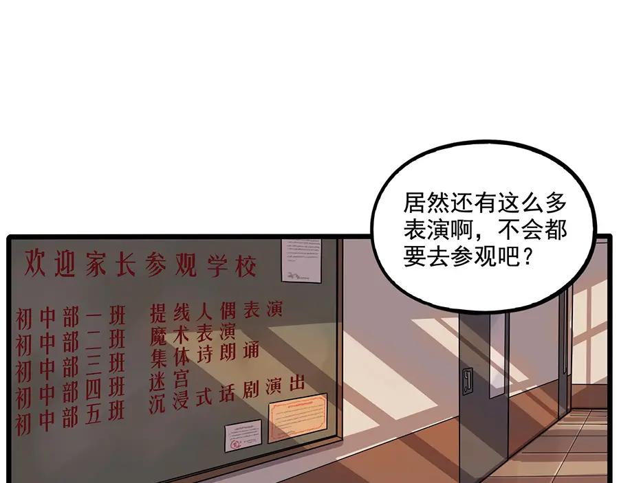 废柴狐阿桔 - 番外2 小汤的家长会 - 第11张图