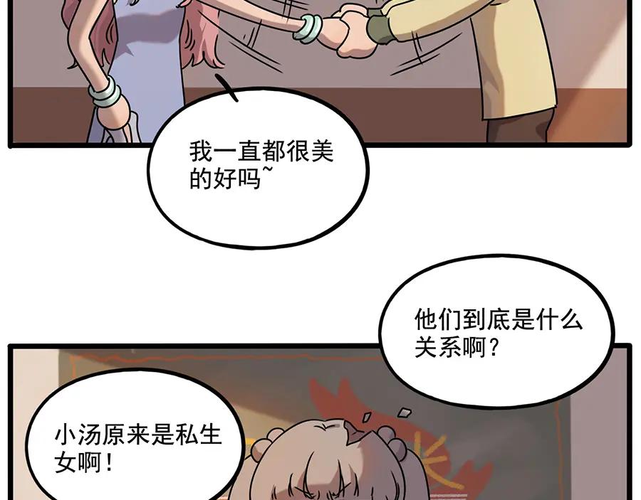 废柴狐阿桔 - 番外2 小汤的家长会 - 第51张图