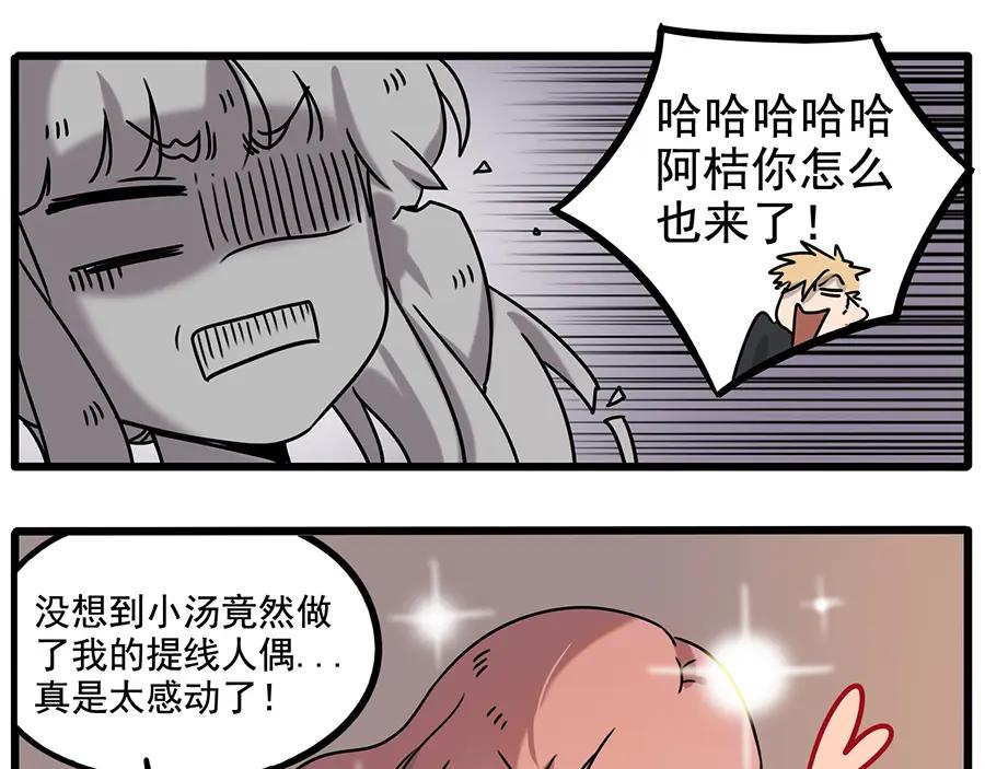 废柴狐阿桔 - 番外2 小汤的家长会 - 第47张图