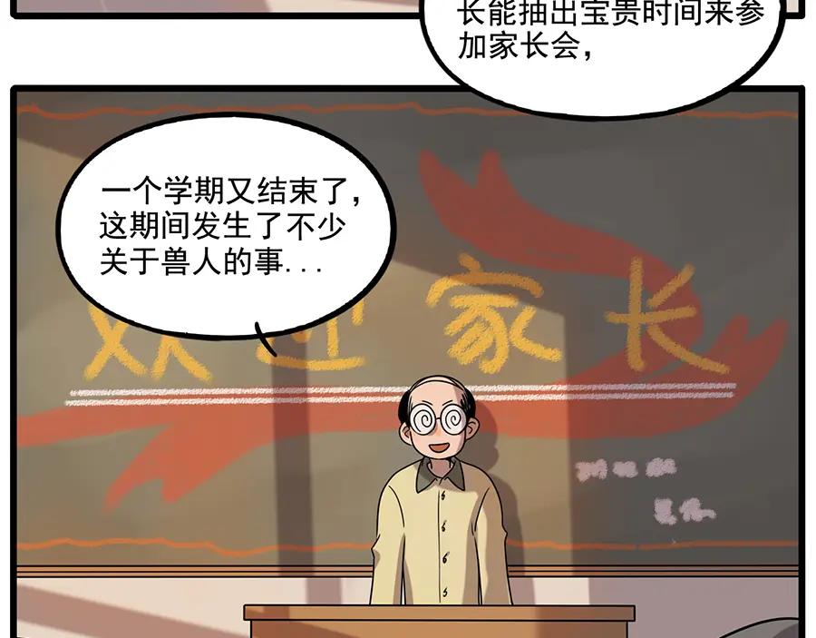 废柴狐阿桔 - 番外2 小汤的家长会 - 第24张图