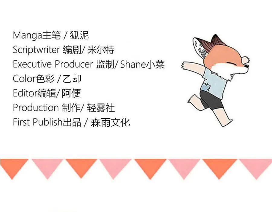 废柴狐阿桔 - 番外2 小汤的家长会 - 第54张图