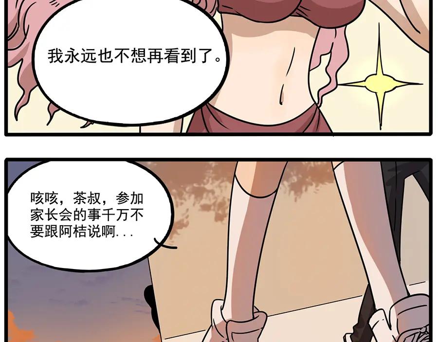 废柴狐阿桔 - 番外2 小汤的家长会 - 第8张图