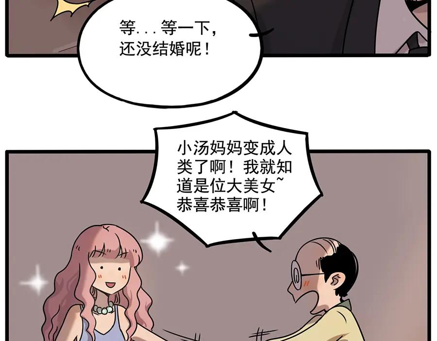 废柴狐阿桔 - 番外2 小汤的家长会 - 第50张图