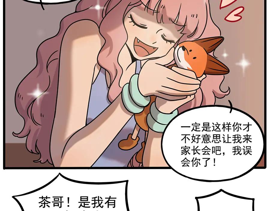 废柴狐阿桔 - 番外2 小汤的家长会 - 第48张图