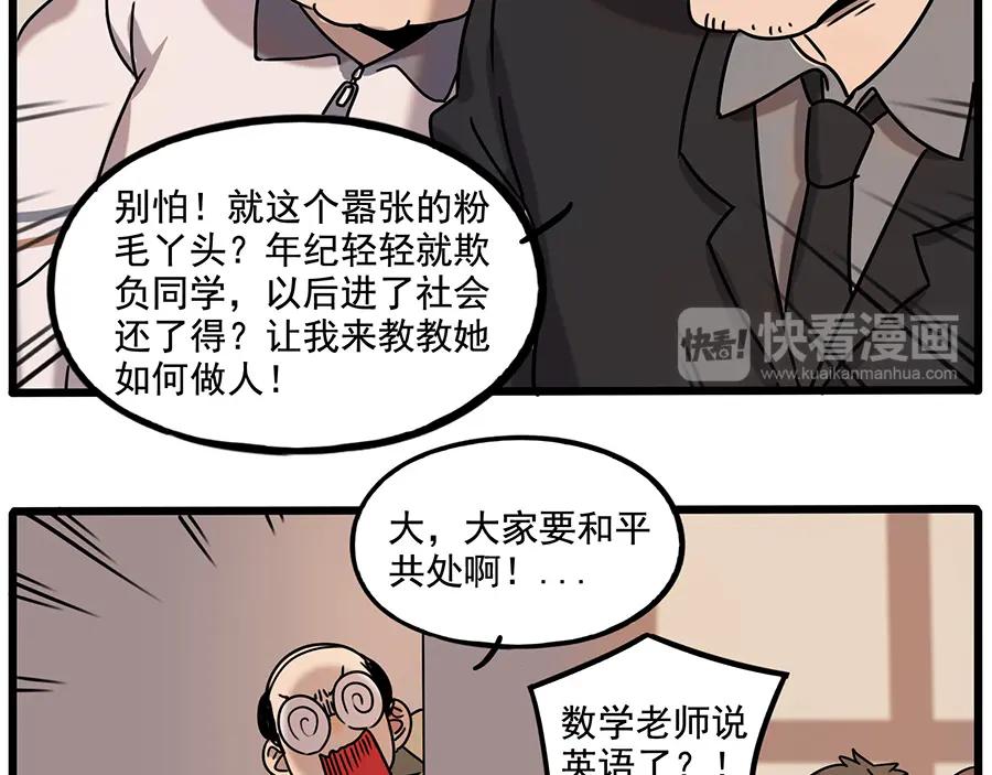 废柴狐阿桔 - 番外2 小汤的家长会 - 第35张图