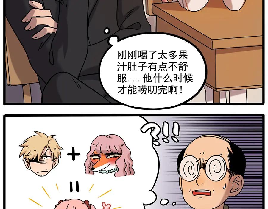 废柴狐阿桔 - 番外2 小汤的家长会 - 第27张图