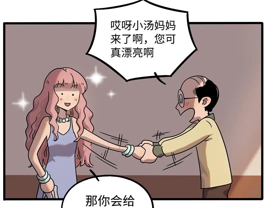 废柴狐阿桔 - 番外2 小汤的家长会 - 第57张图