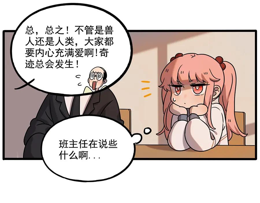 废柴狐阿桔 - 番外2 小汤的家长会 - 第29张图