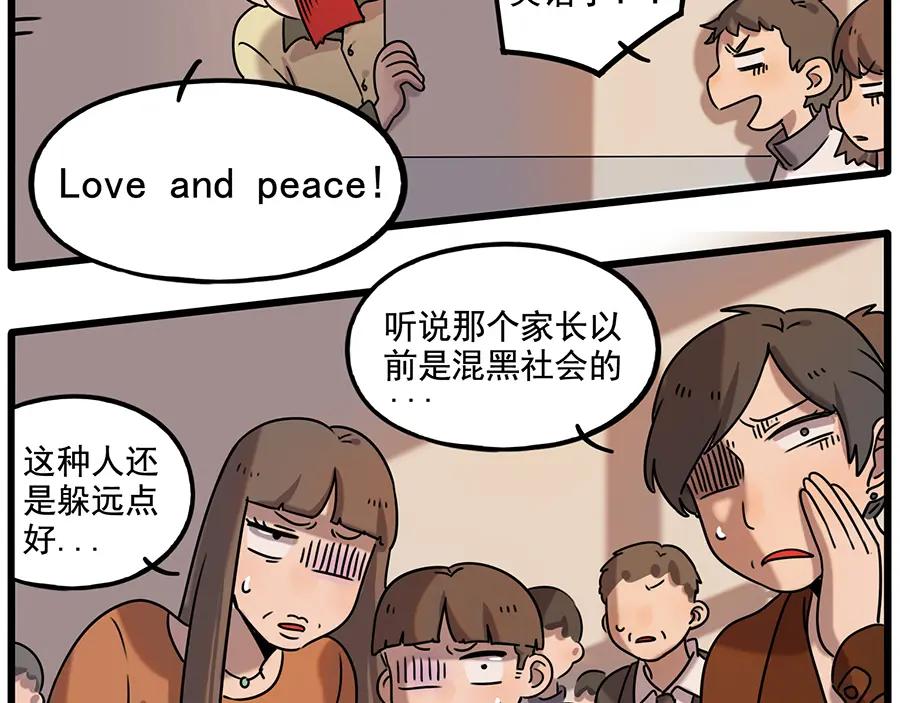 废柴狐阿桔 - 番外2 小汤的家长会 - 第36张图