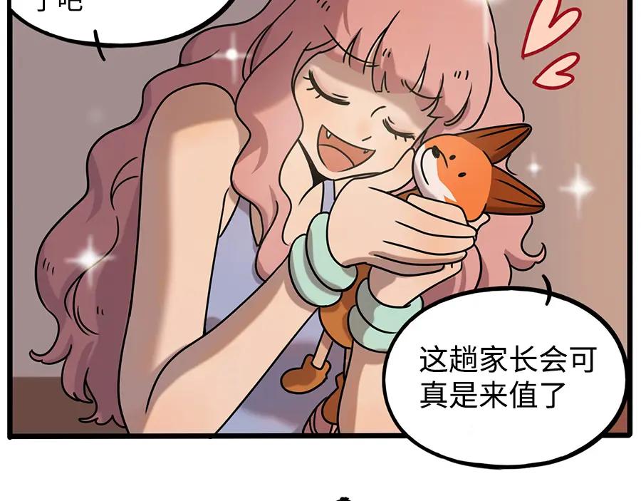 废柴狐阿桔 - 番外2 小汤的家长会 - 第56张图