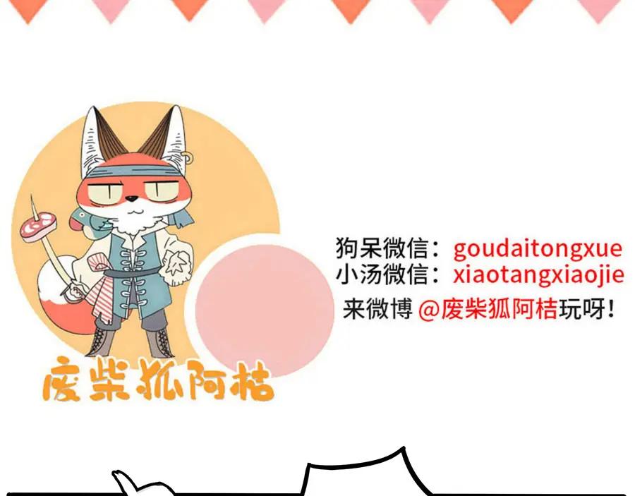 废柴狐阿桔 - 番外3 野外度假（上） - 第48张图