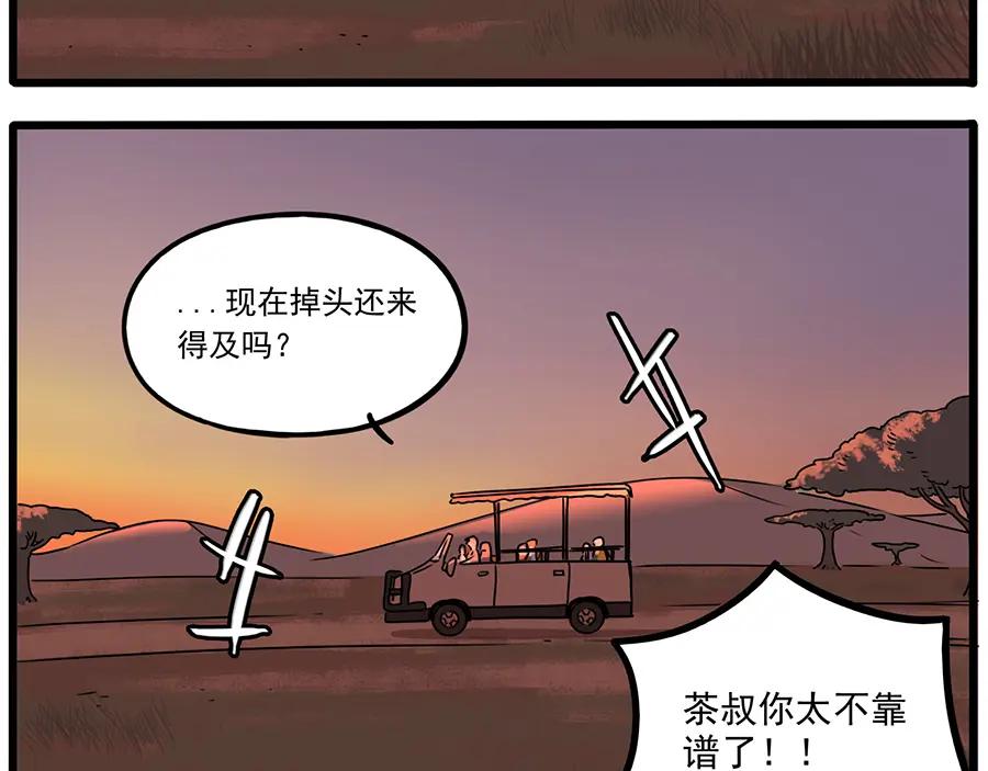 废柴狐阿桔 - 番外3 野外度假（上） - 第18张图