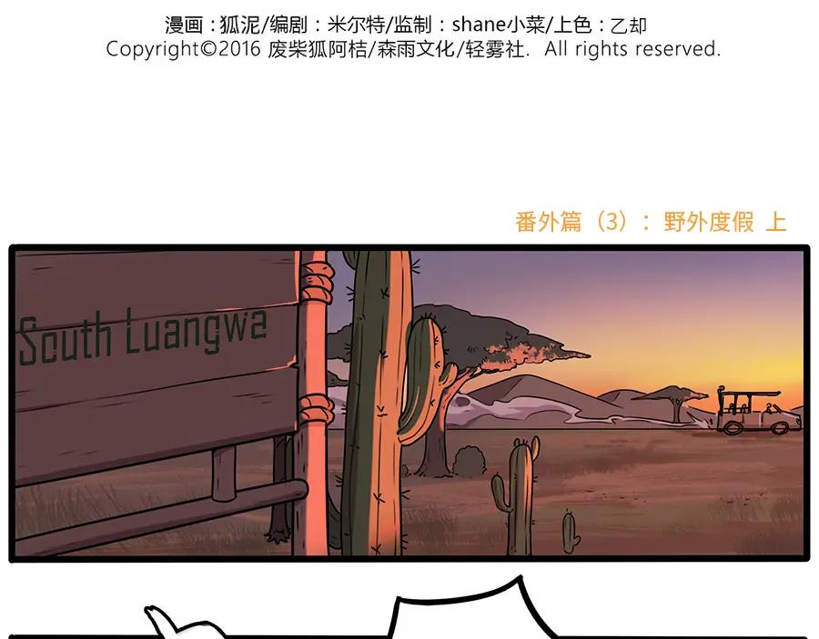 废柴狐阿桔 - 番外3 野外度假（上） - 第2张图